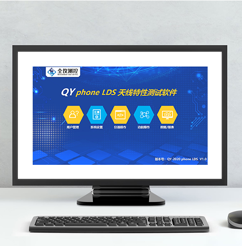 phone LDS 天線(xiàn)特性測(cè)試軟件